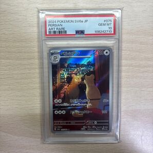 ペルシアン AR PSA10 ポケモンカード ポケカ
