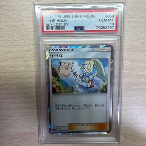 リーリエ TR ポケモンカード PSA10 ポケカ