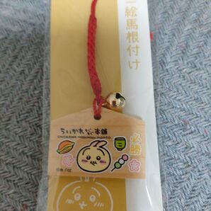 ちいかわ もぐもぐ本舗 伏見稲荷 ミニ絵馬根付け うさぎ