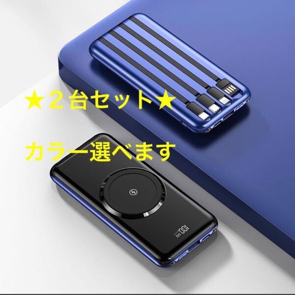 2台セット モバイルバッテリー ワイヤレス充電器 50000mAh 急速充電