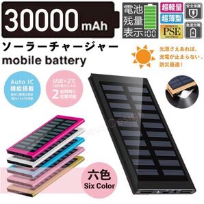 急速充電 30000mah ソーラーモバイルバッテリー ブラック