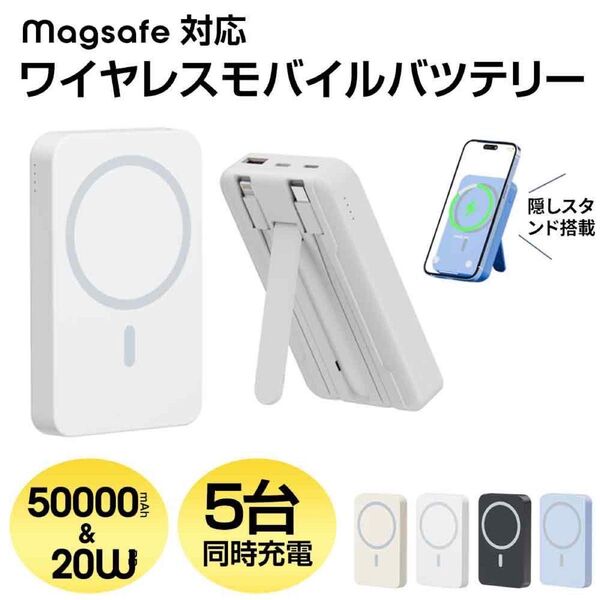 ワイヤレス充電 50000mAh 大容量 PD ポータブル充電器 ホワイト