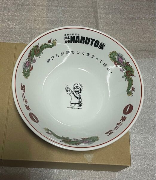 NARUTO 天下一品 ラーメン鉢 ラーメンどんぶり