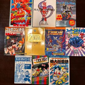 ゲーム攻略本 まとめ売り 10冊セット レトロゲーム ファミコン スーパーファミコン