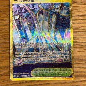 ポケモンカード ゼロの大空洞 UR