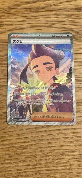 ポケモンカードゲーム スグリSAR