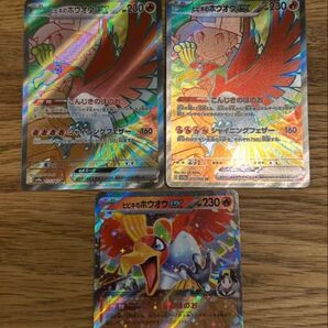 ポケモンカードゲームヒビキのホウオウ SR2枚RR1枚セット