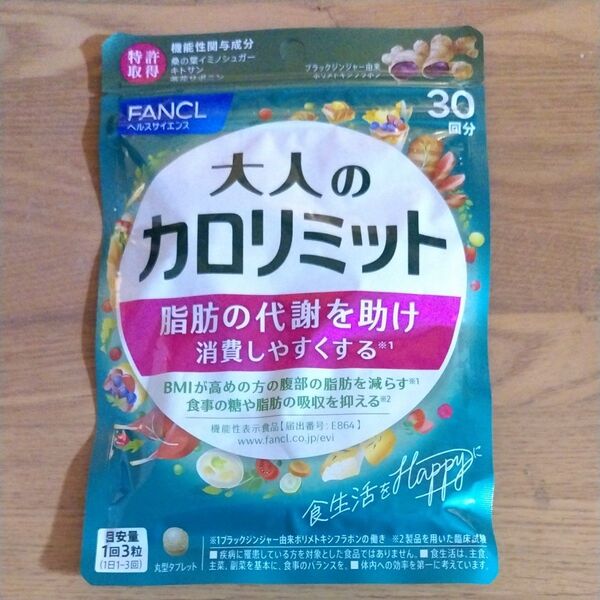 ファンケル 大人のカロリミット 30回分/90粒