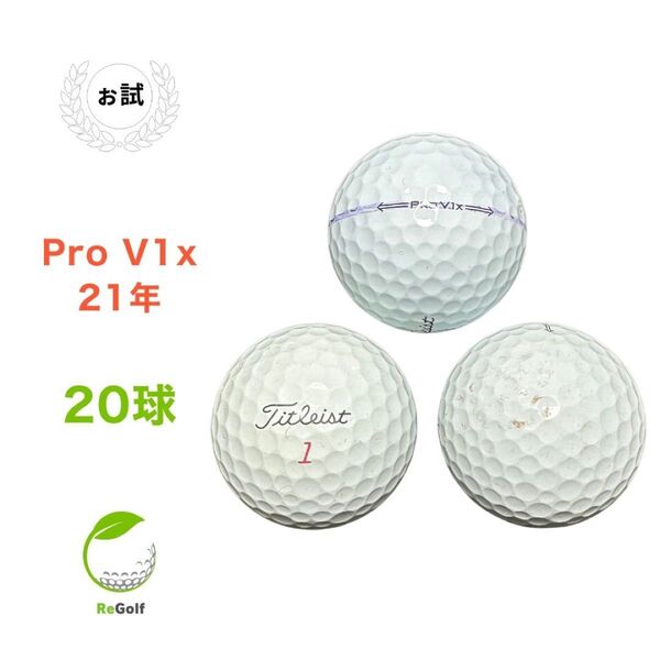 ●24 ロストボール タイトリスト Pro V1x 21年 20球