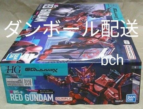 HG 赤いガンダム ジークアクス GQuuuuuuX