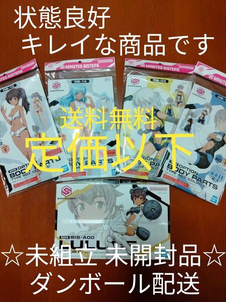 30MS ルルチェ 30MS オプションボディパーツ セット