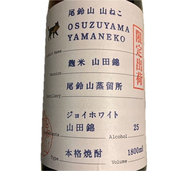 5本セット 尾鈴山蒸留所 限定焼酎 尾鈴山 山ねこ 1800ml