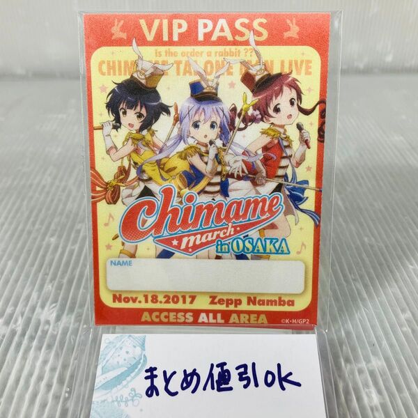 KD3●ご注文はうさぎですか ごちうさ チマメ隊 VIP PASS パス バックステージパス風ステッカー