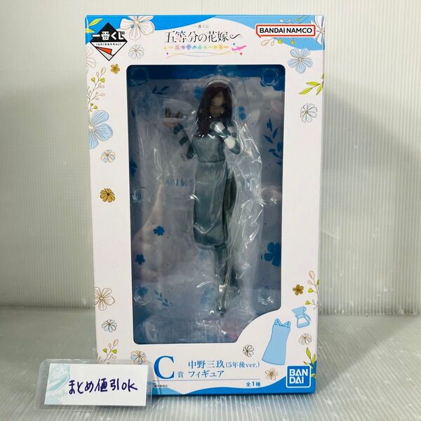 GS741●一番くじ 五等分の花嫁 五つ子ハネムーン C賞 中野三玖 5年後ver. フィギュア