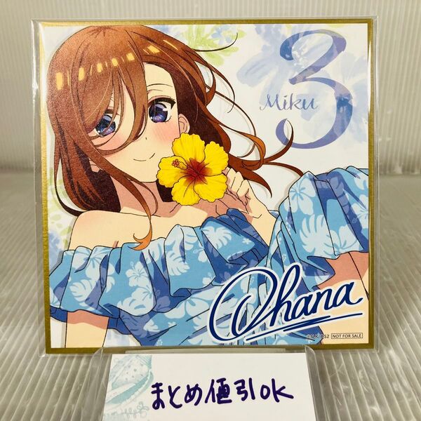 KG4●中野三玖 描きおろしイラストミニ色紙 高校生ver. 五等分の花嫁* 入場者特典 第3弾