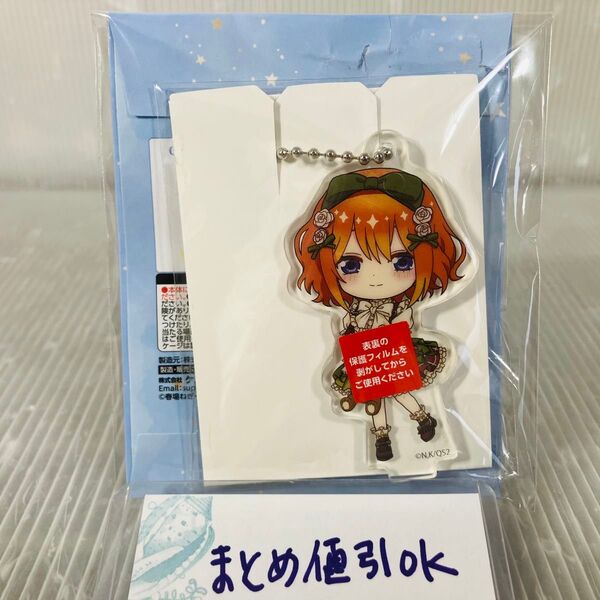 KG3●中野四葉 デフォルメクリアキーホルダー ひこくじ 五等分の花嫁* アクスタ アクリルチャーム