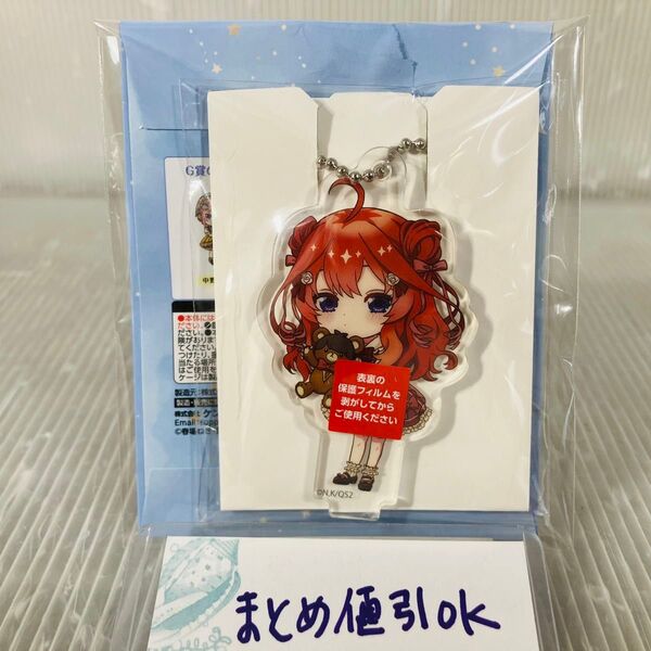 KG3●中野五月 デフォルメクリアキーホルダー ひこくじ 五等分の花嫁* アクスタ アクリルチャーム
