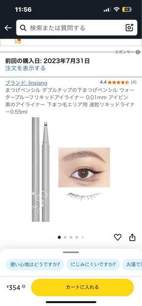まつげペンシル ダブルチップの下まつげペンシル ウォータープルーフリキッドアイライナー 0.01mm 黒