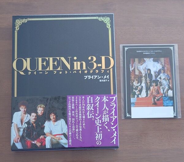 【未開封品】QUEEN in 3-D クイーン フォト・バイオグラフィ / Brian May ブライアン・メイ