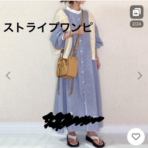 春夏シャツワンピース レディース 長袖 ロングワンピースストライプ柄 着回し ゆったり 袖ふんわり 去年ネット購入品