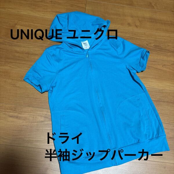 UNIQUE ドライ半袖ジップパーカー M ターコイズブルー 古着 白タグ 速乾性 hooded parka フーデットパーカー
