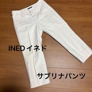 INED イネド サブリナパンツ カプリパンツ 白オフホワイト 7号 Sサイズ 透けない裏地付き 裾スリット入り 着回しできる一枚