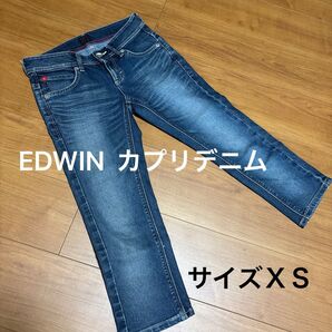 夏値下げ!EDWIN カプリデニム スブリナパンツ 七部丈 夏に活躍!サイズXSストレッチ入りで履きやすい!裏地がかわいい細身の方