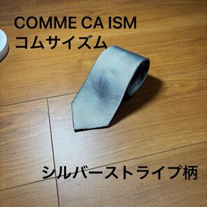 COMME CA ISM コムサイズム ネクタイ シルバー 細かいストライプ柄 訳あり