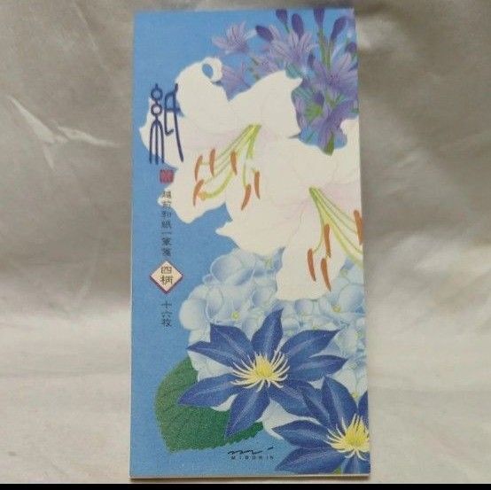 あじさい ゆり ミドリカンパニー 4柄 夏の花柄 クレマチス アガバンサス 俳句 短歌 越前和紙 一筆箋