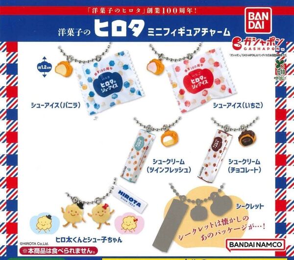 洋菓子のヒロタ ミニフィギュアチャーム セミコンプ ガチャ