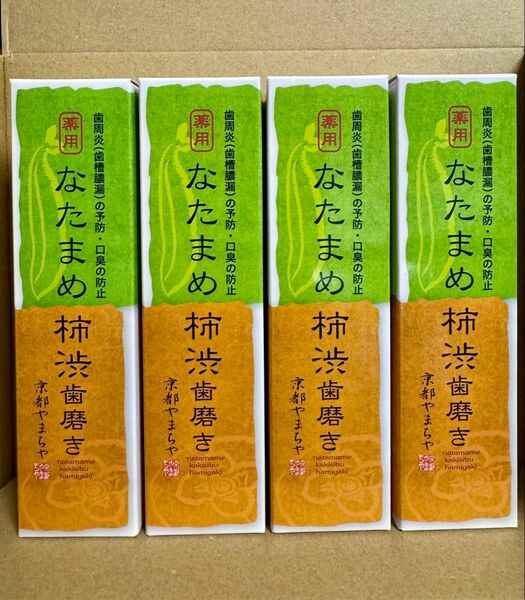 新品未使用 京都やまちや 薬用なたまめ柿渋歯磨き 4本セット 歯槽膿漏 なた豆歯磨き 歯磨き粉 なた豆 生葉