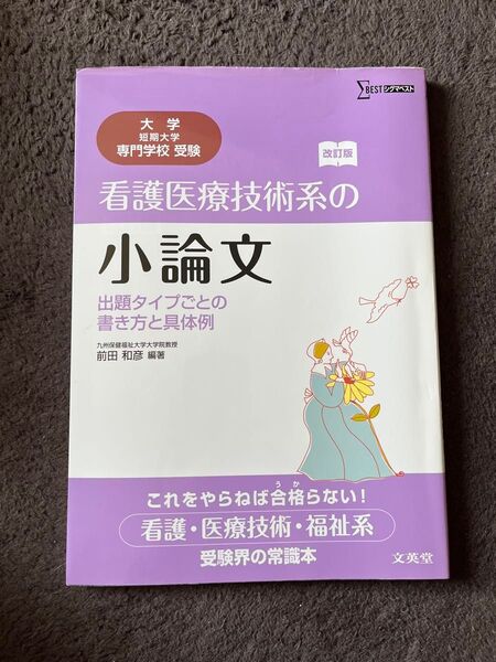 看護医療技術系の小論文 出題タイプごとの書き方と具体例