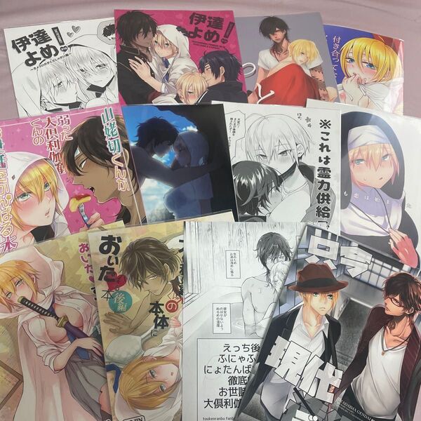 刀剣乱舞 同人誌 大倶利伽羅 山姥切国広 燭台切光忠 12冊セット