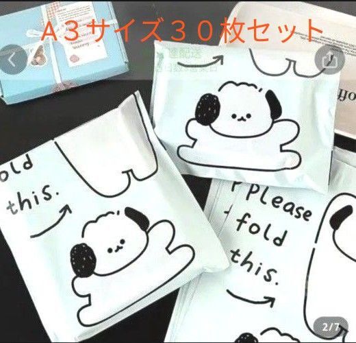 わんちゃん柄 宅配梱包ビニール袋 A3サイズ 30枚セット