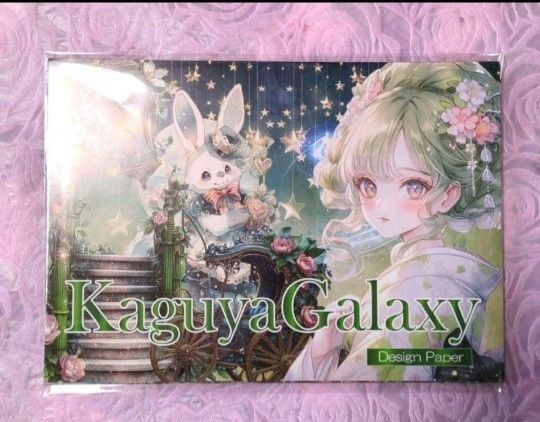 nene様KaguyaGalaxyデザインペーパー13枚セット