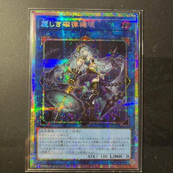 遊戯王 麗しき磁律機壊 プリシク