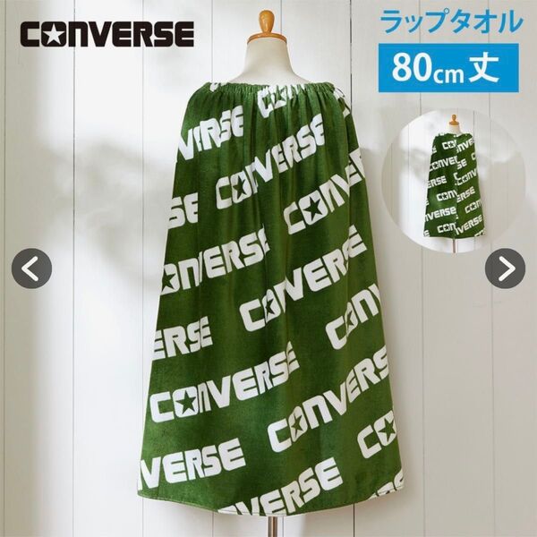 コンバース ラップタオル プール スイミング