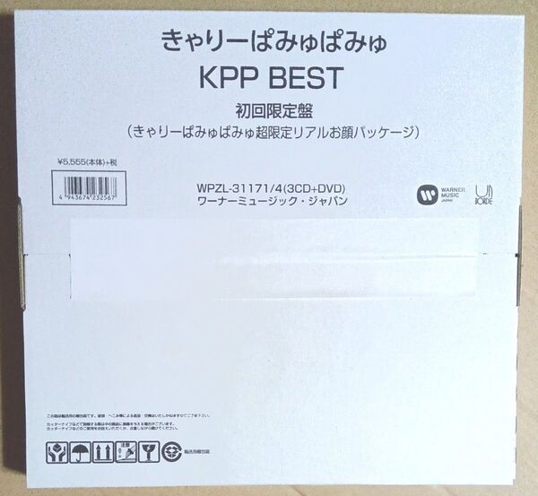 きゃりーぱみゅぱみゅ KPP BEST 初回限定盤