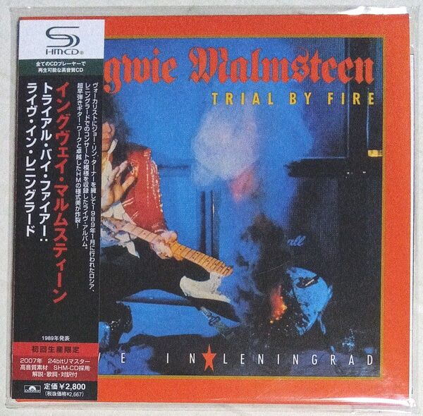 イングヴェイ・マルムスティーン トライアル・バイ・ファイアー ライヴ・イン・レニングラード (紙ジャケット仕様)