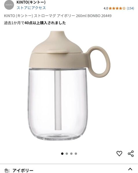 キントー ボンボ ストローマグ アイボリー