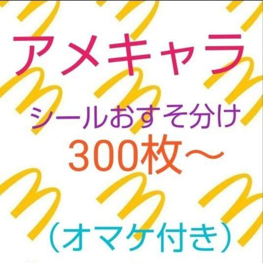 ロールシール おすそ分け 300枚~