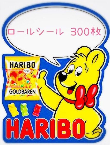 アメキャラ ロールシール おすそ分け 300枚~