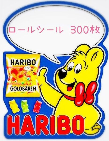 ロールシール おすそ分け 300枚~ アメキャラ
