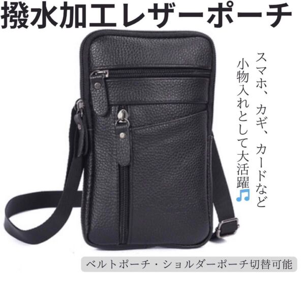 本革 スマホショルダー スマホケース ショルダーバッグ ベルトポーチ ミニポーチ ブラック