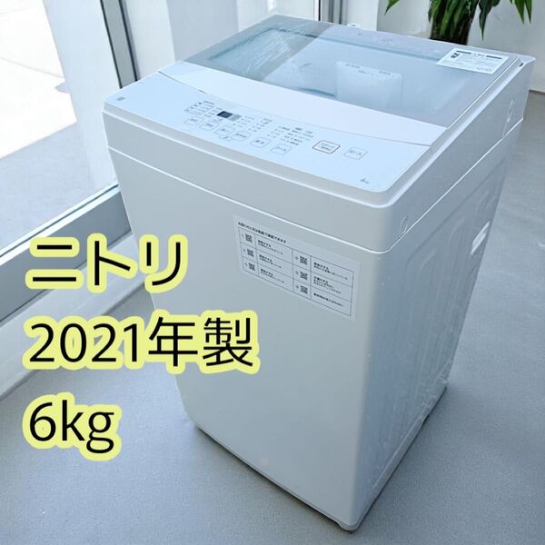F1916【ニトリ】2021年製 全自動洗濯機 6kg NTR60 外形寸法 幅515㎜ 奥行525㎜ 高さ920㎜