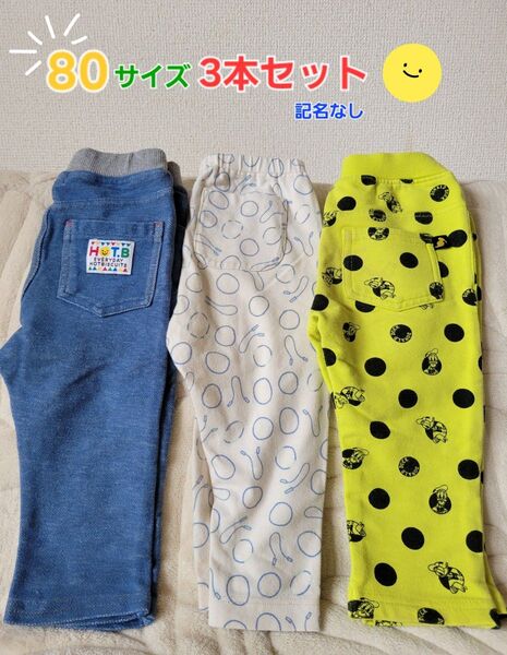 10分 80サイズ 3本セット ジーンズ レギパン ボトムス ミキハウス ホットビスケッツ ディズニー ユニクロ 男の子 女の子も