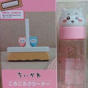 ちいかわ コロコロクリーナーとお顔マイボトル(ちいかわ)