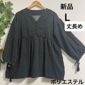 【新品】ぽわん袖のドットブラウス ブラック ホワイト L ストレッチ 体型カバー きれいめ 丈少し長め チュニック