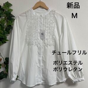 値下げ【新品】チュールフリルブラウス ホワイト M きれいめ 上品 かわいい イージーケア 前開き 袖口もぽわんとしてかわいい