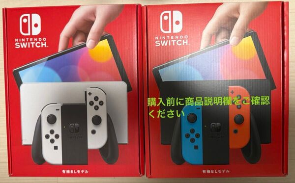 Nintendo Switch 有機ELモデル ネオンブルー レッド ホワイト